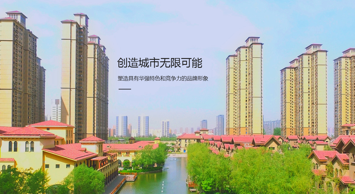 安陽華強新城市發展有限公司